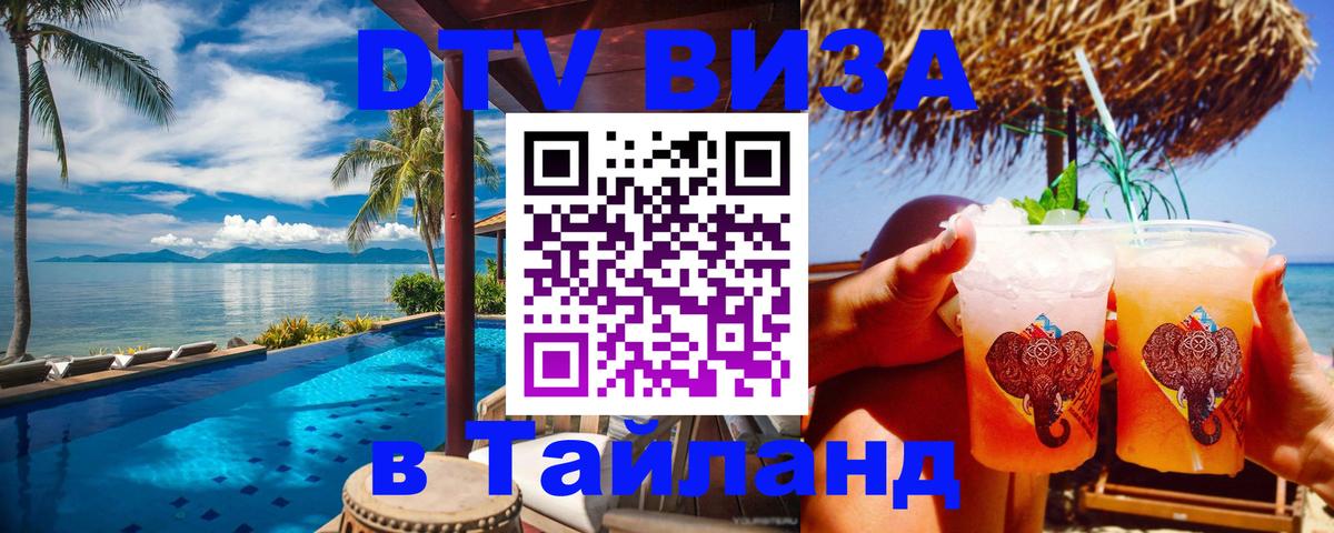 Цены на DTV визу в Таиланд — пакеты услуг, достаточно даже паспорта - Тирана 